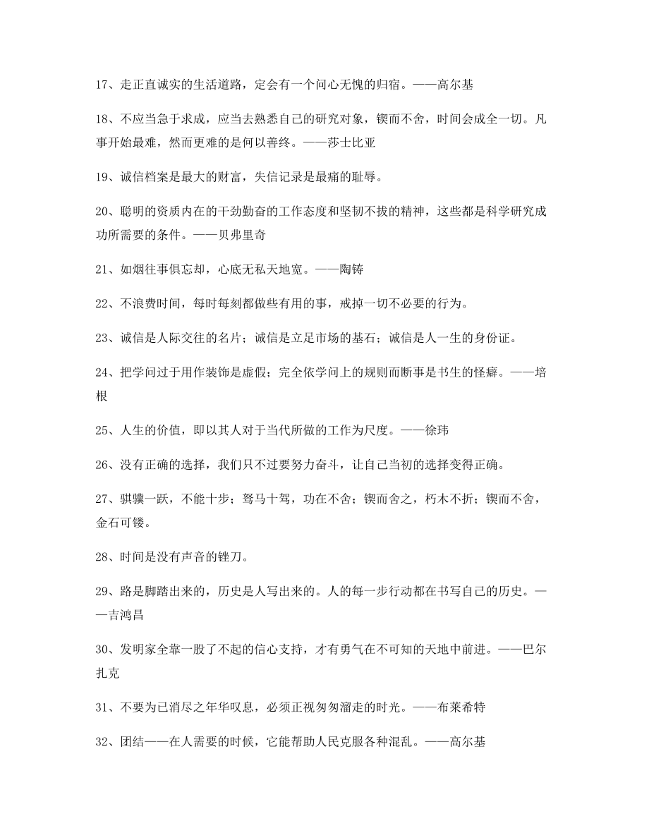 【超级实用】哲理名言警句生活警句大全.docx_第2页