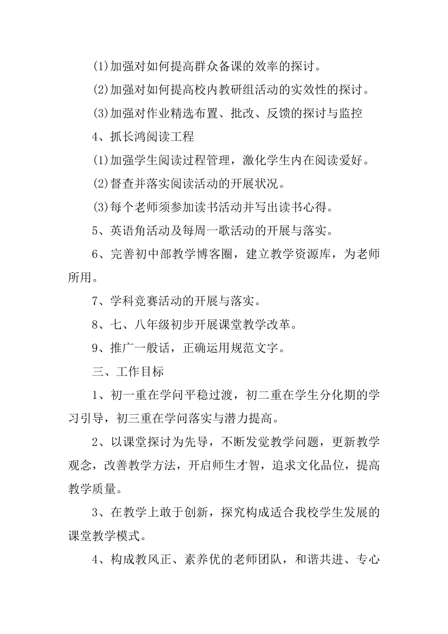 中学教师年度培训工作计划五篇精选.docx_第2页