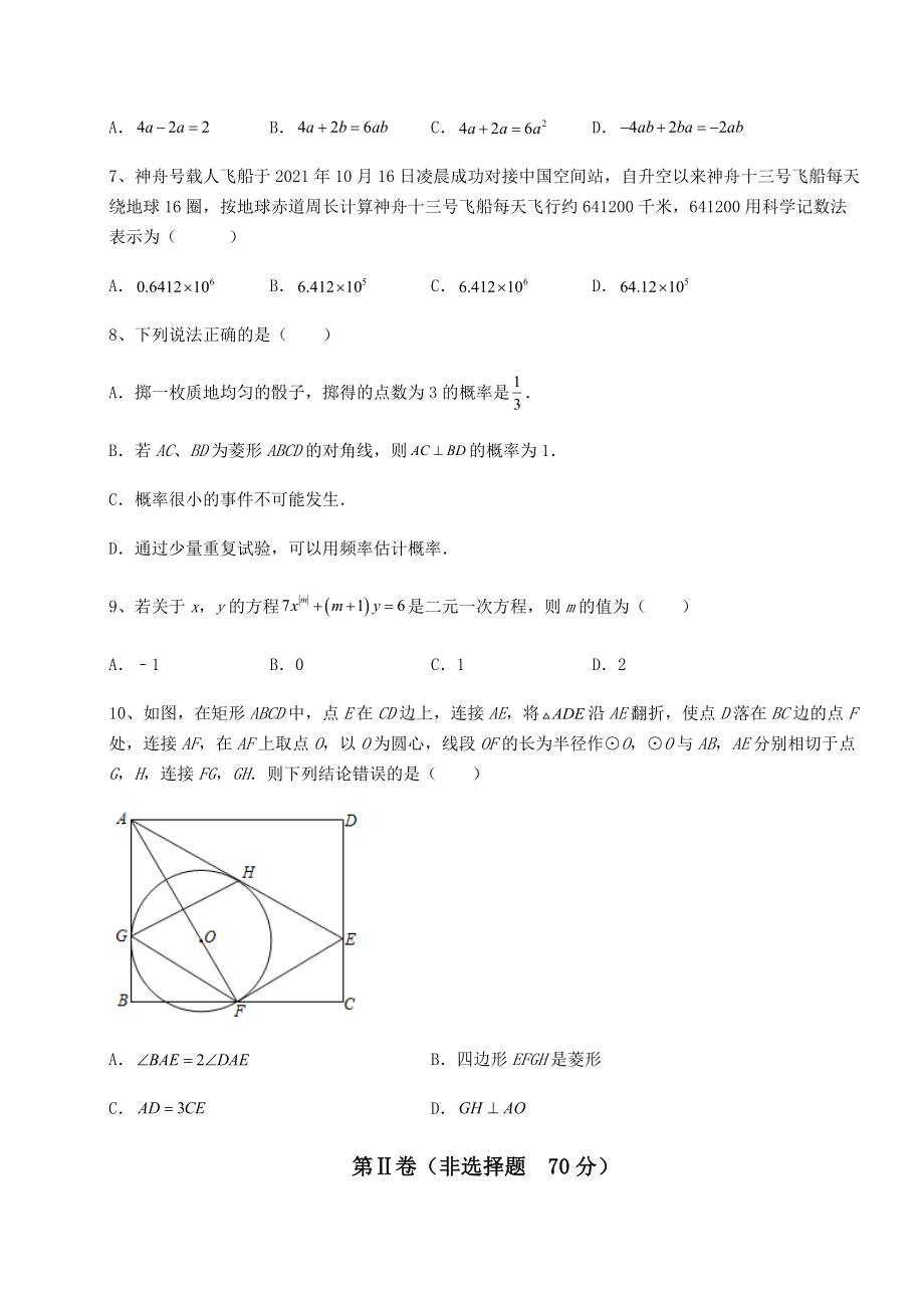 模拟真题：2022年福建省厦门市中考数学备考真题模拟测评-卷(Ⅰ)(精选).docx_第2页