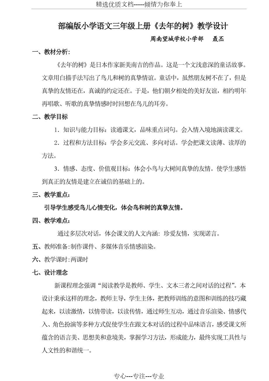 去年的树教学设计(三年级公开课)(共5页).doc_第1页