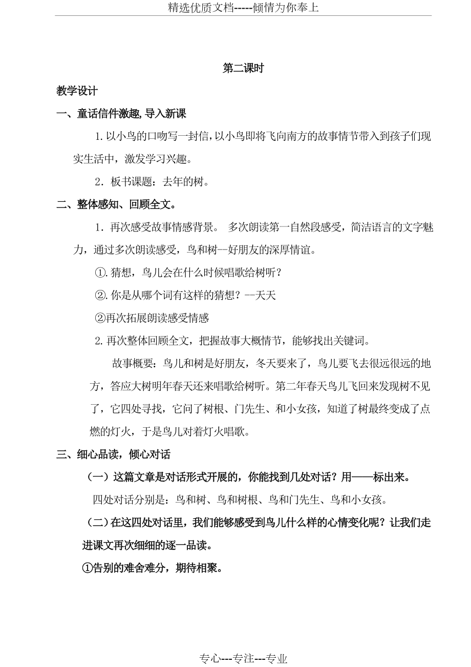 去年的树教学设计(三年级公开课)(共5页).doc_第2页