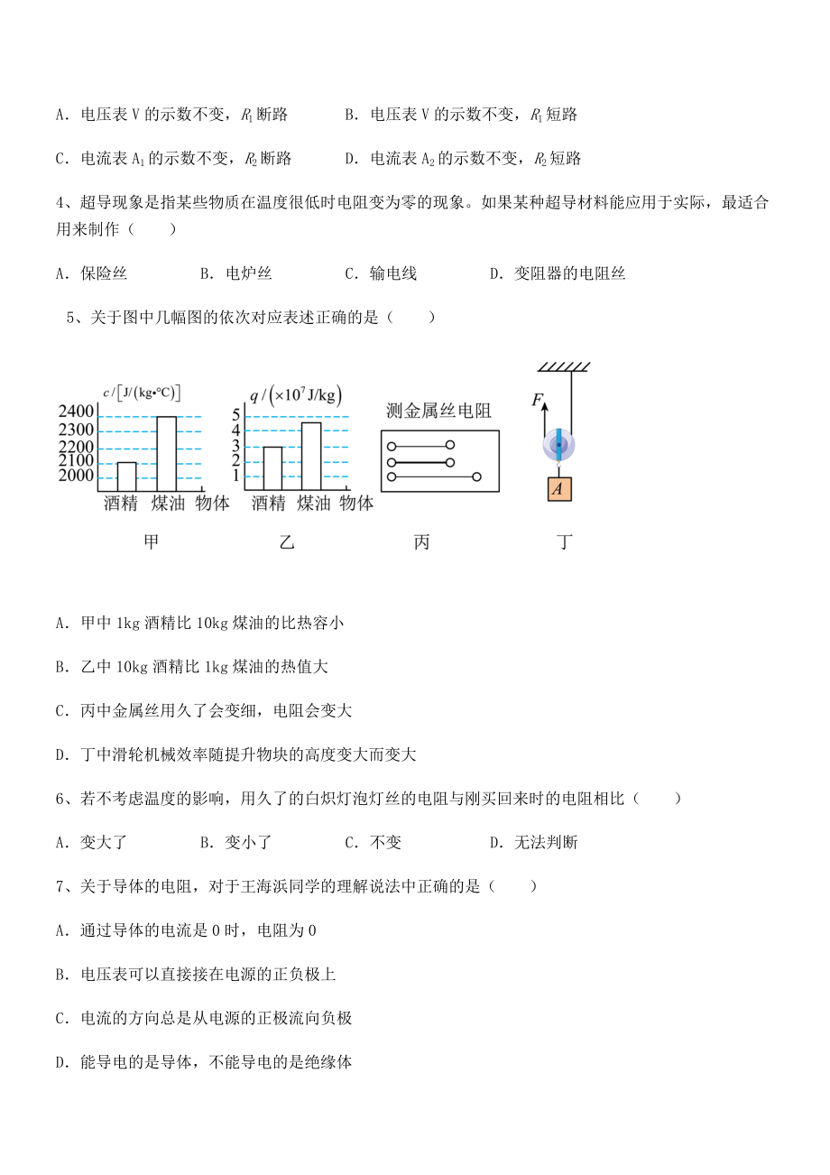 知识点详解人教版九年级物理第十六章电压-电阻专题训练练习题(无超纲).docx_第2页