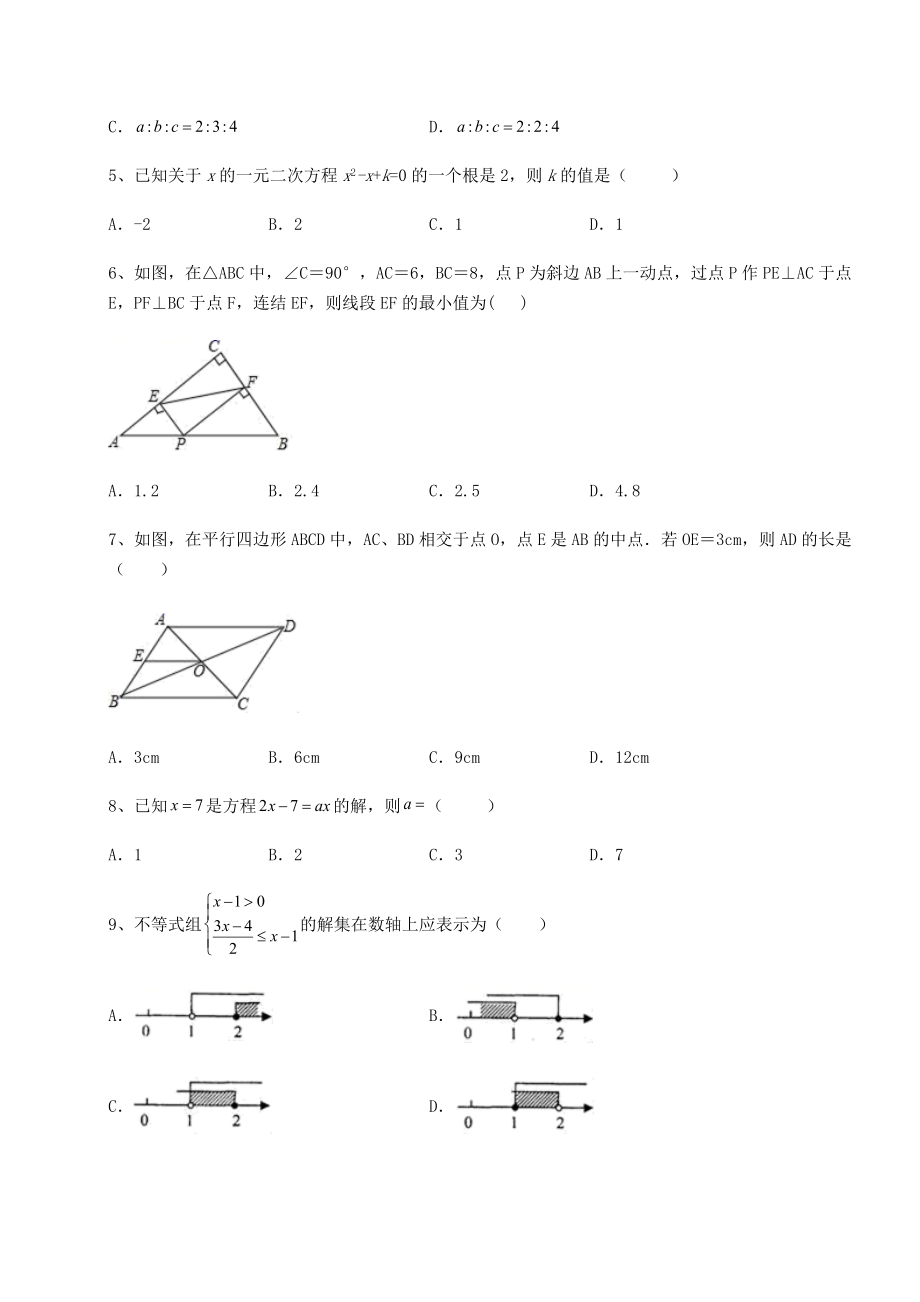 【真题汇总卷】2022年四川省泸州市龙马潭区中考数学模拟专项测试-B卷(含答案解析).docx_第2页