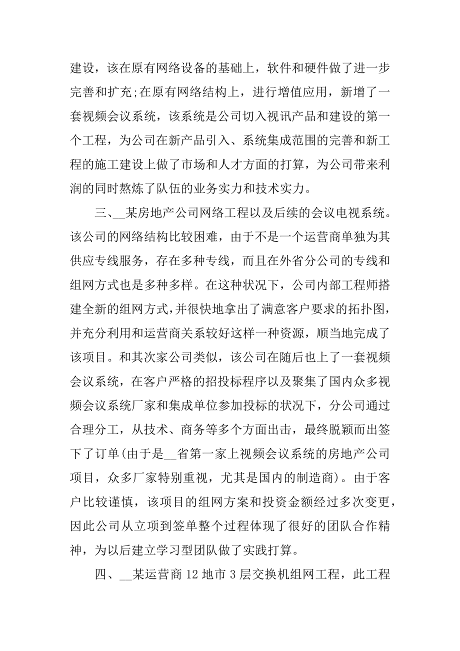 2021年互联网公司年终工作总结精选.docx_第2页