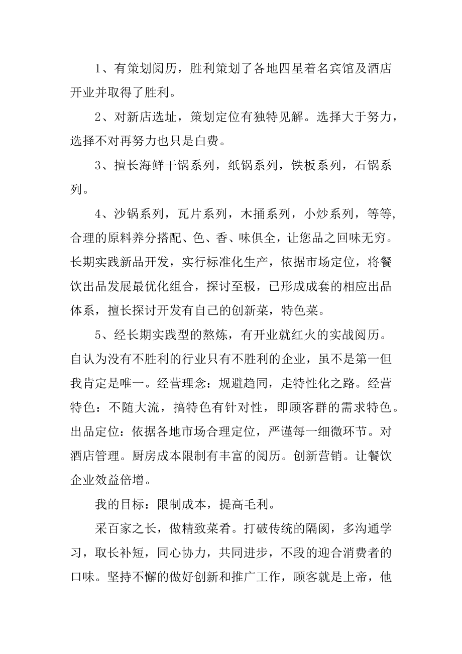 厨师自我介绍简历模板汇总.docx_第2页