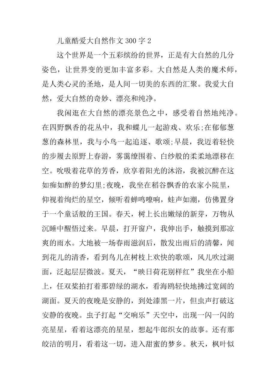 儿童热爱大自然作文300字优质.docx_第2页