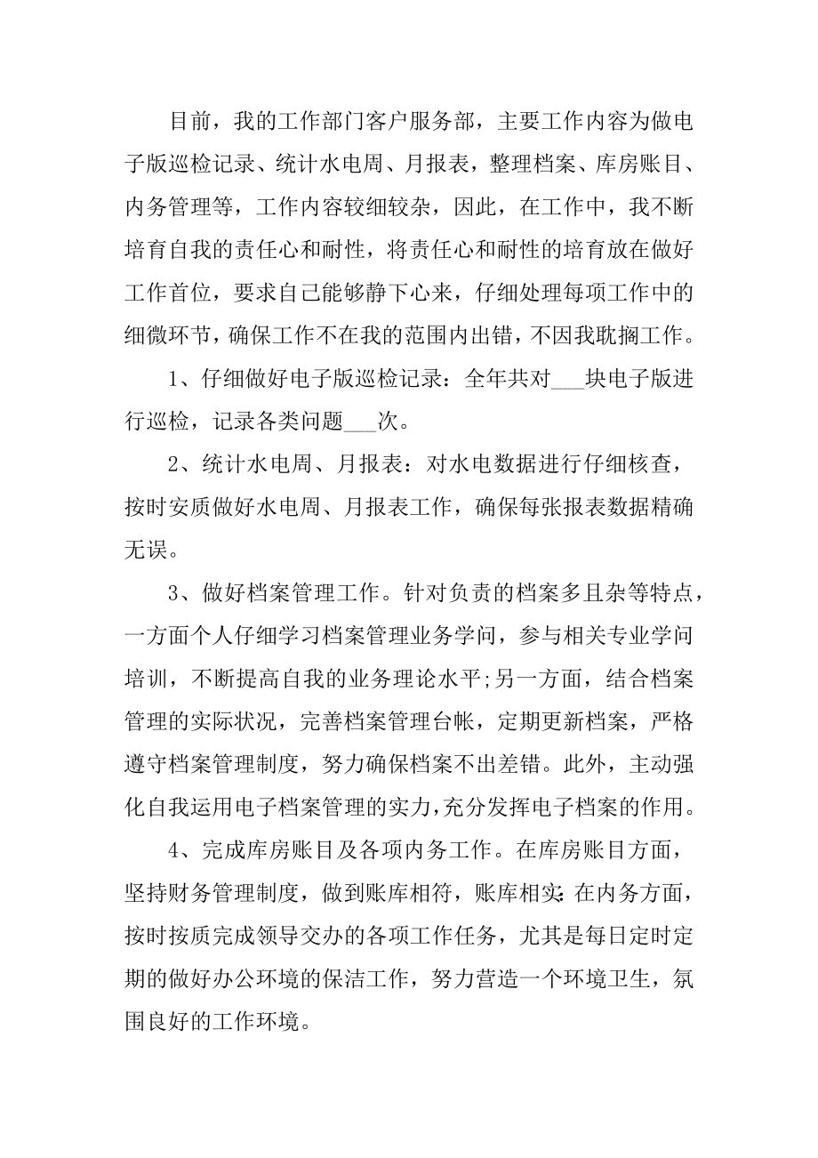 2021年终工作总结精辟简短汇编.docx_第2页