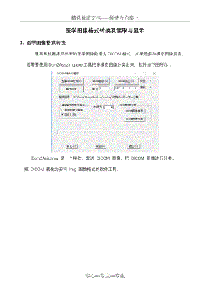 医学图像格式转换及读取与显示(共4页).docx