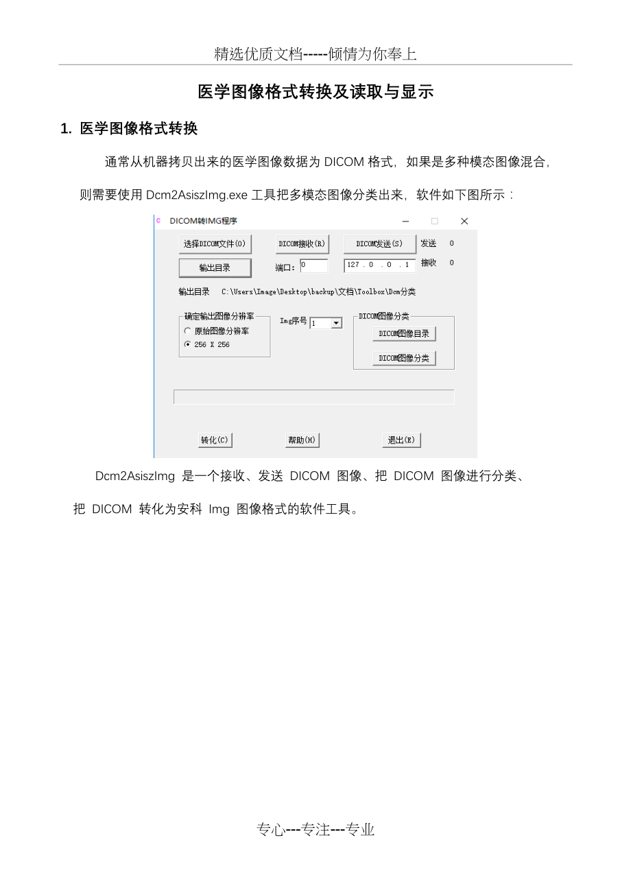 医学图像格式转换及读取与显示(共4页).docx_第1页