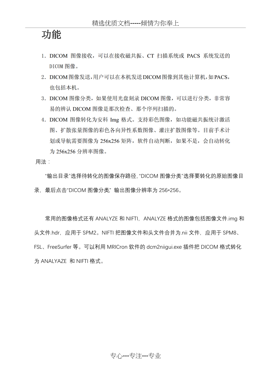 医学图像格式转换及读取与显示(共4页).docx_第2页