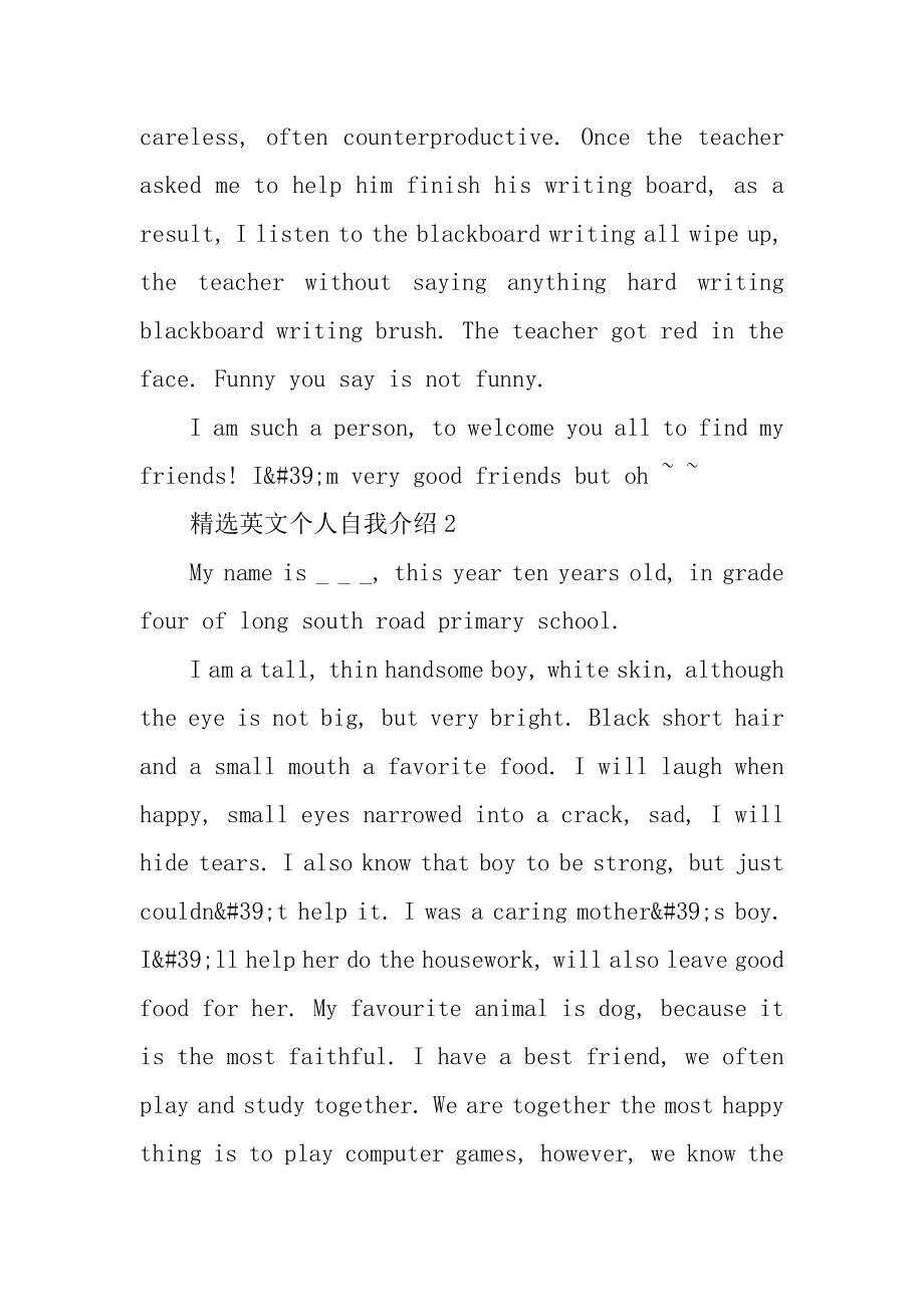 精选英文个人自我介绍汇总.docx_第2页