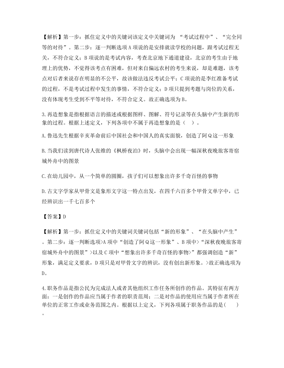 公务员考试《定义判断》模拟练习题大全(含答案解析).docx_第2页