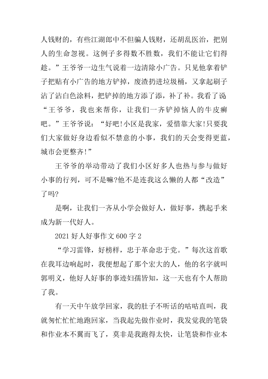 2021好人好事作文600字精选.docx_第2页