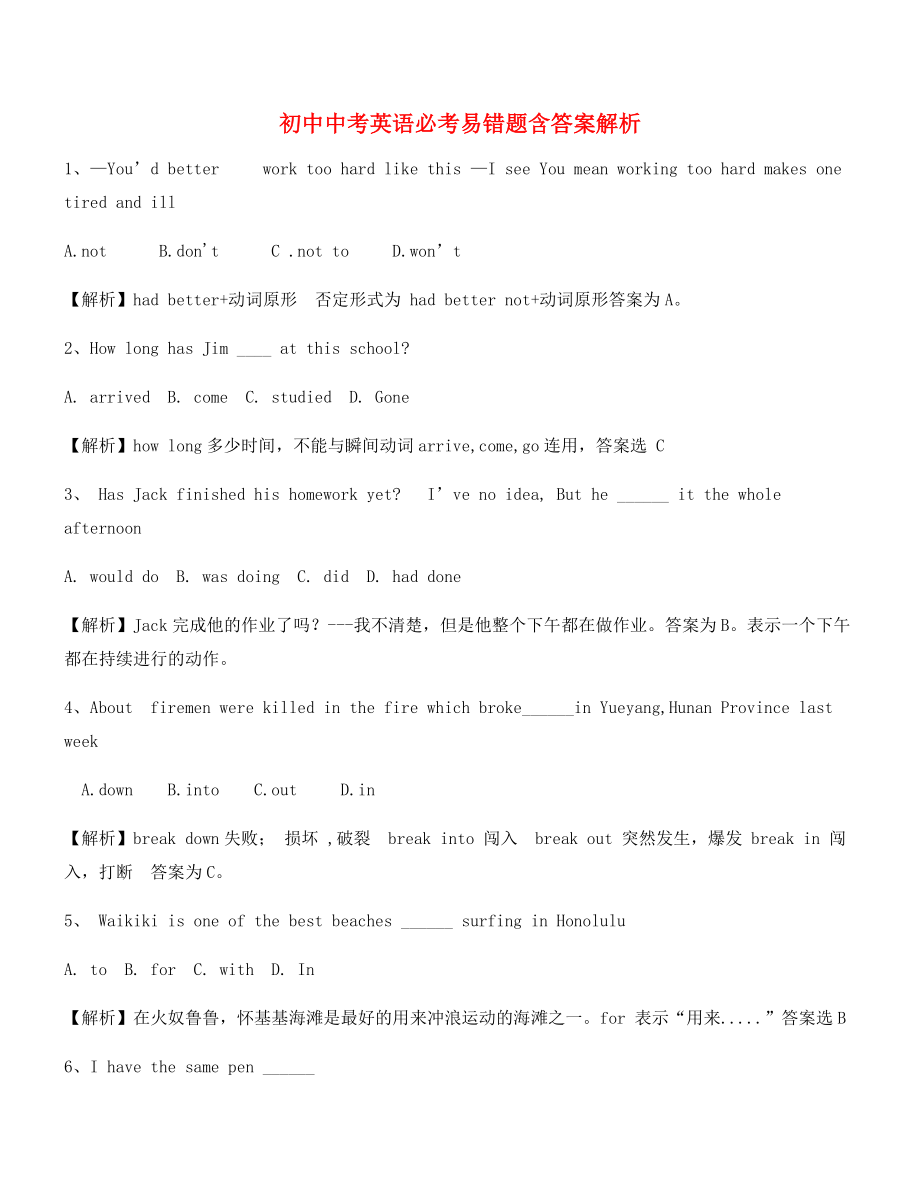 最热中考英语易错题重点习题合集(含答案).docx_第1页