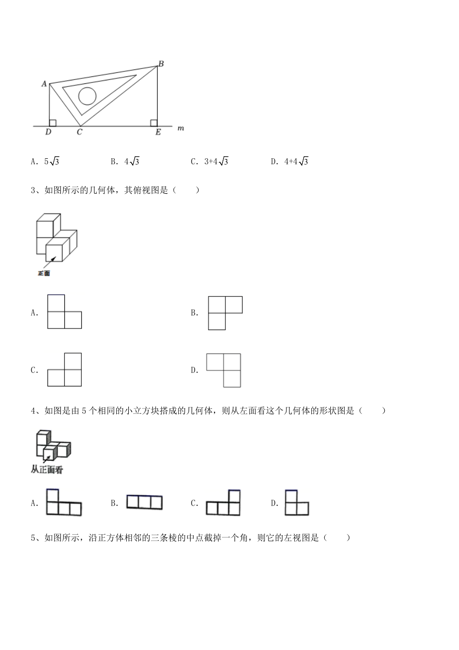 最新人教版九年级数学下册第二十九章-投影与视图同步练习练习题(无超纲).docx_第2页