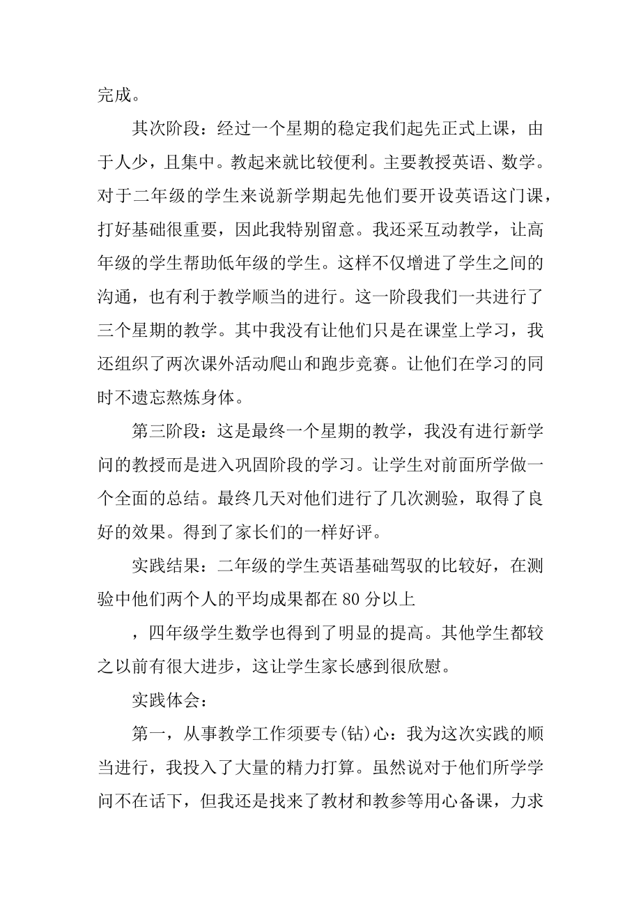 大学生社会实践个人总结报告范本.docx_第2页