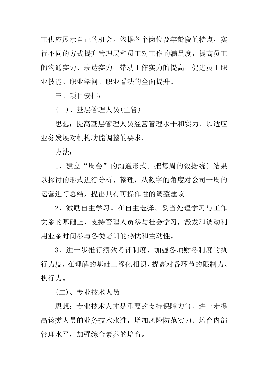 企业员工年度工作计划模板精选.docx_第2页