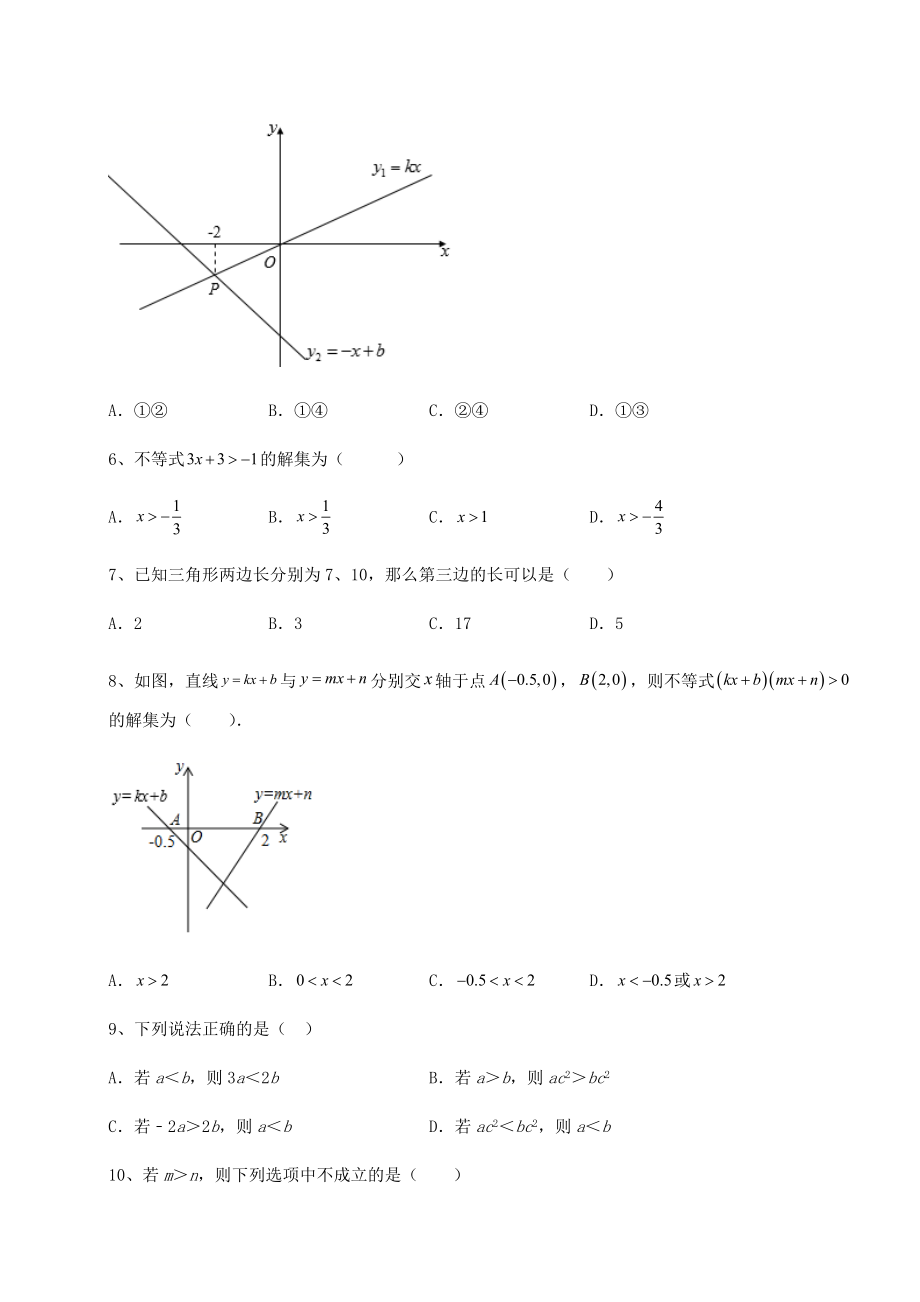 最新强化训练北师大版八年级数学下册第二章一元一次不等式和一元一次不等式组综合测试练习题(无超纲).docx_第2页