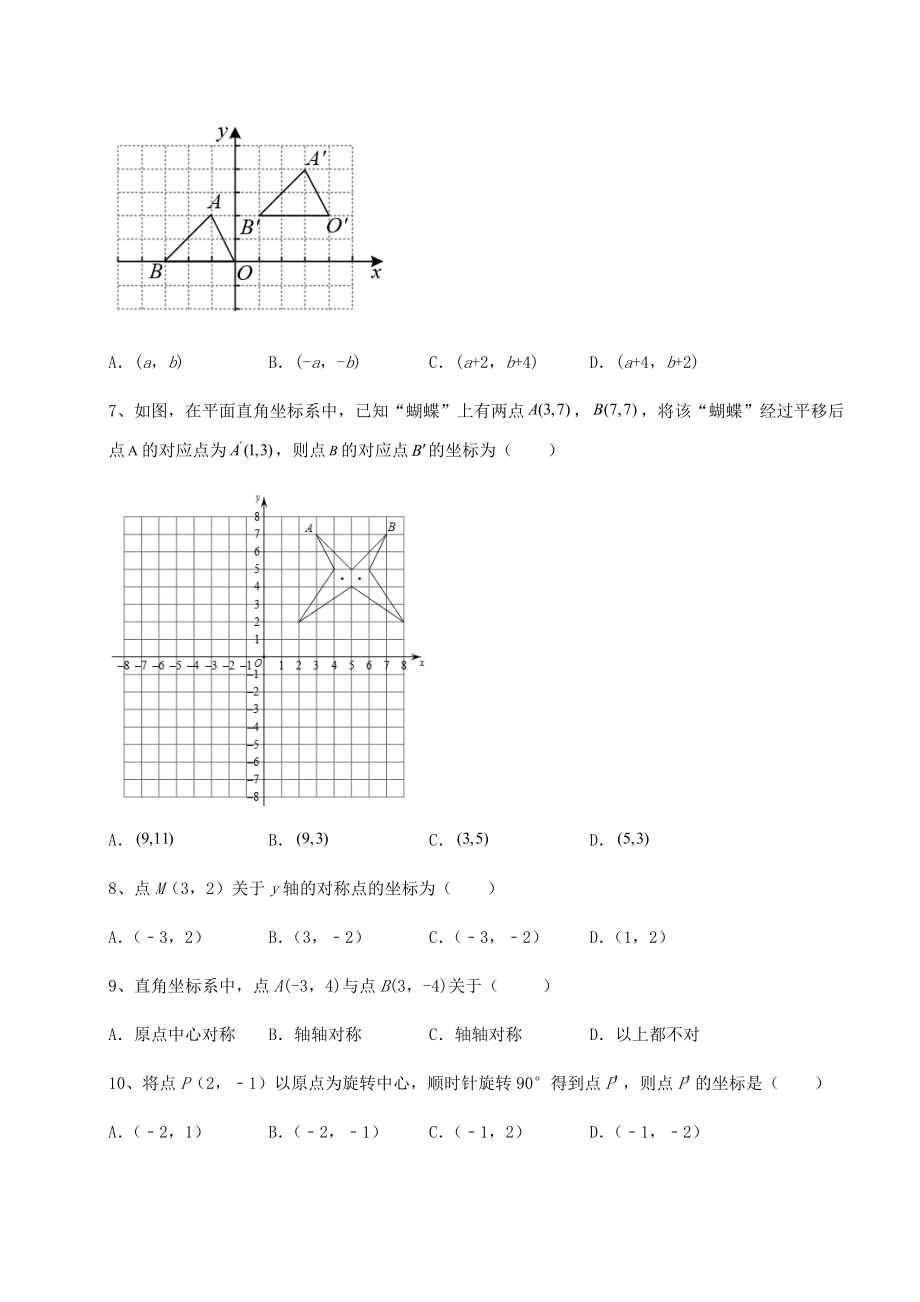 2022年必考点解析沪教版七年级数学第二学期第十五章平面直角坐标系同步练习练习题(精选含解析).docx_第2页