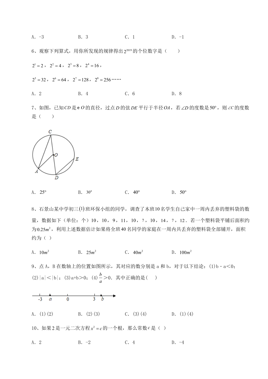 真题解析2022年唐山滦州市中考数学历年高频真题专项攻克-B卷(含详解).docx_第2页