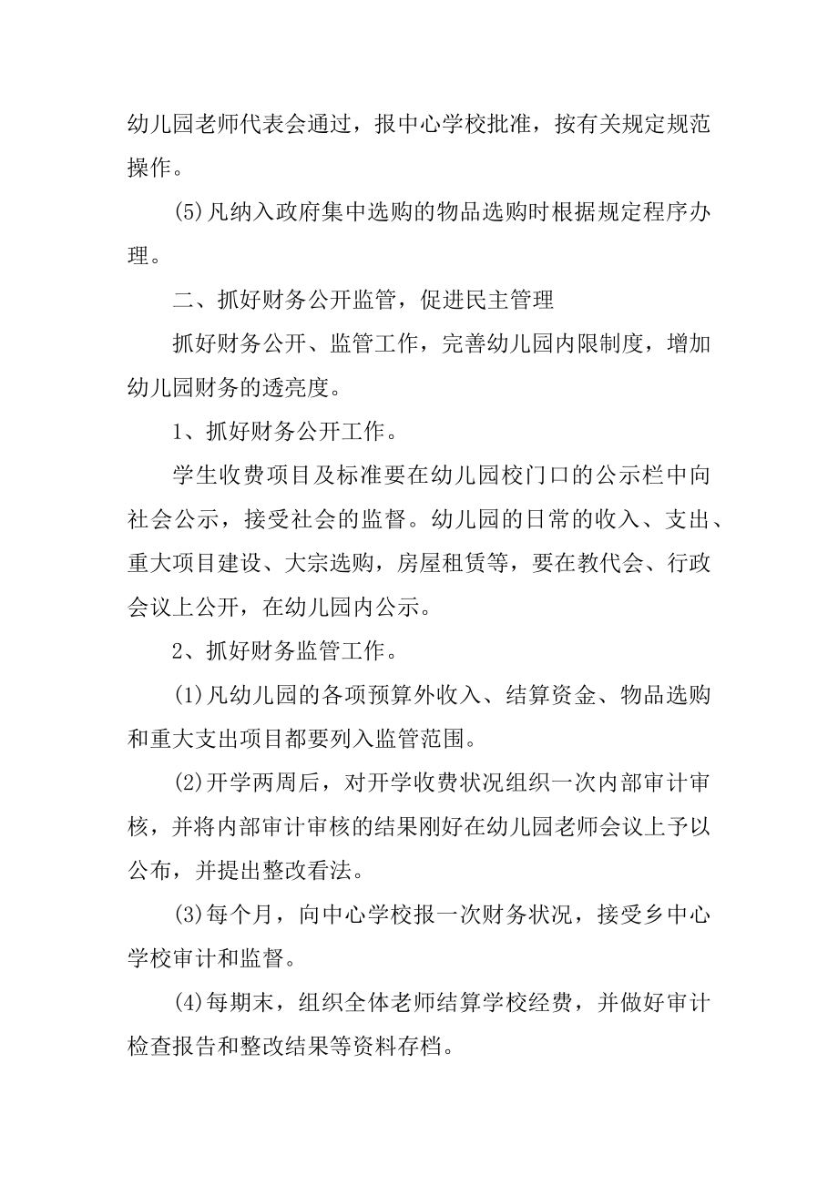 2022年财务部会计个人工作计划报告最新精编.docx_第2页