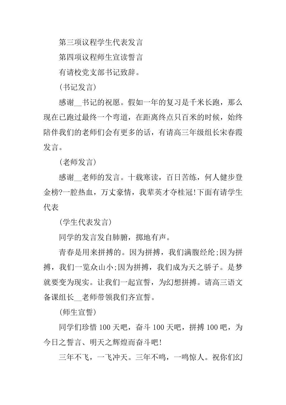 学校动员大会主持稿范文精选.docx_第2页