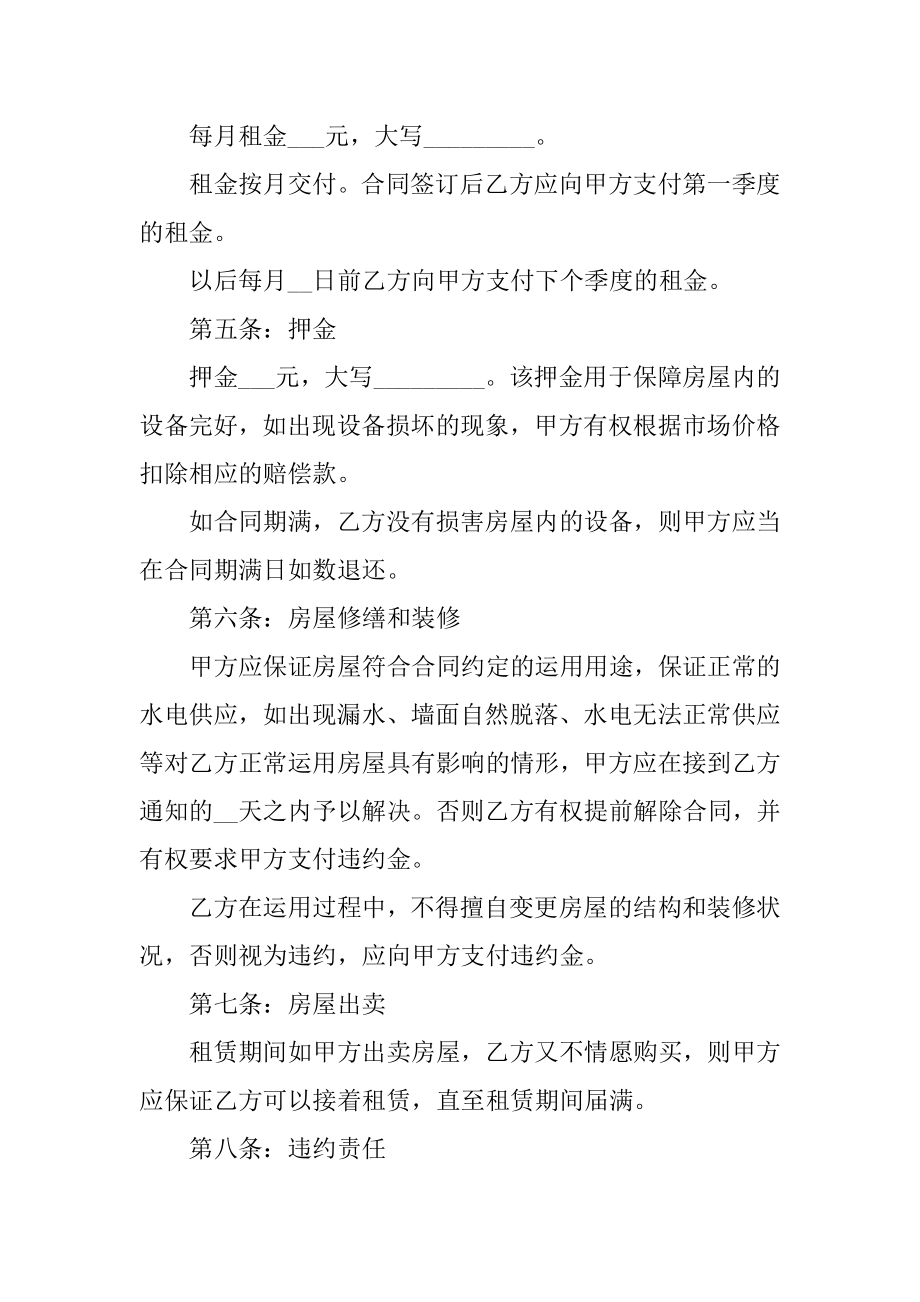 2022个人租房合同协议书标准版最新范文.docx_第2页