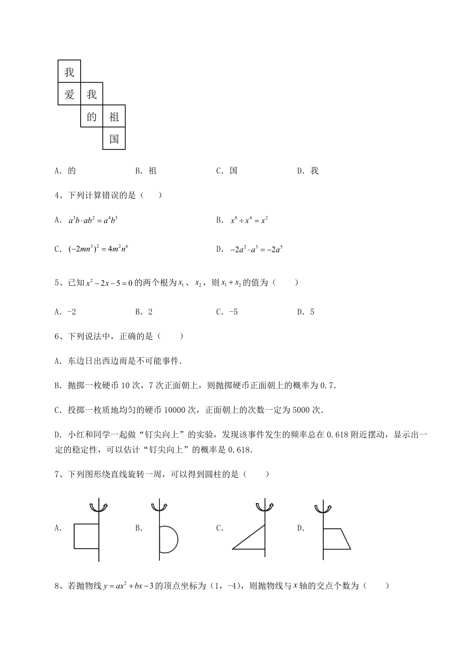 真题解析：2022年福建省三明市中考数学历年真题汇总-(A)卷(含答案解析).docx_第2页