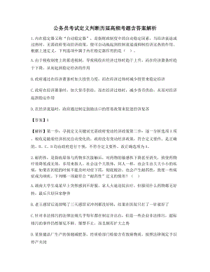 公务员考试定义判断考前练习题(含习题答案解析).docx