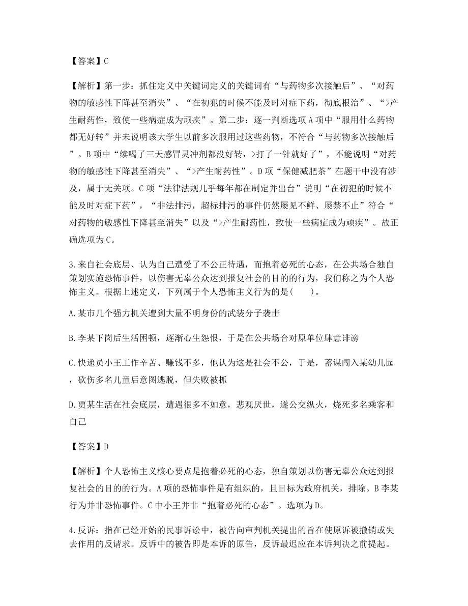 公务员考试定义判断考前练习题(含习题答案解析).docx_第2页