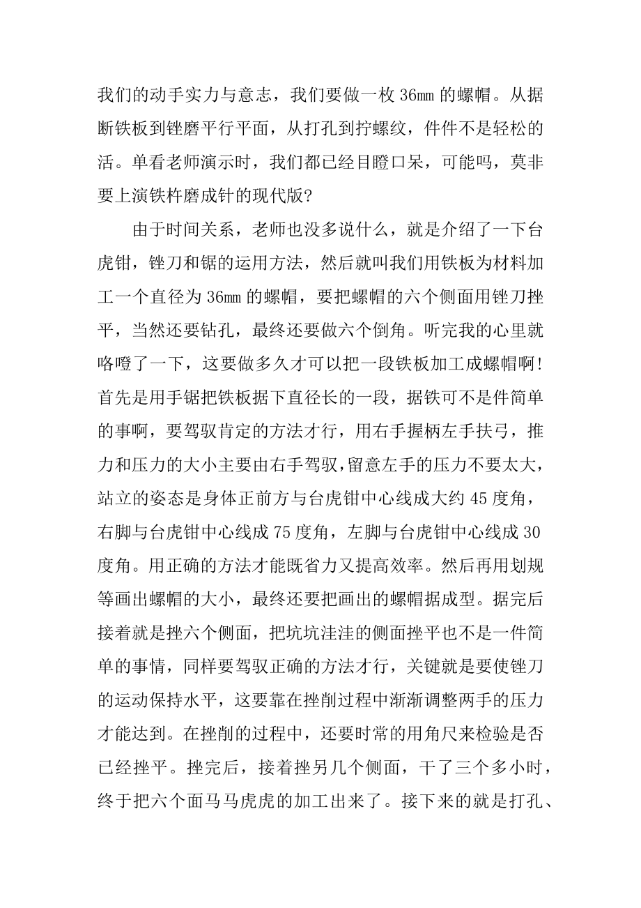 2021大学生钳工实习报告模板优质.docx_第2页