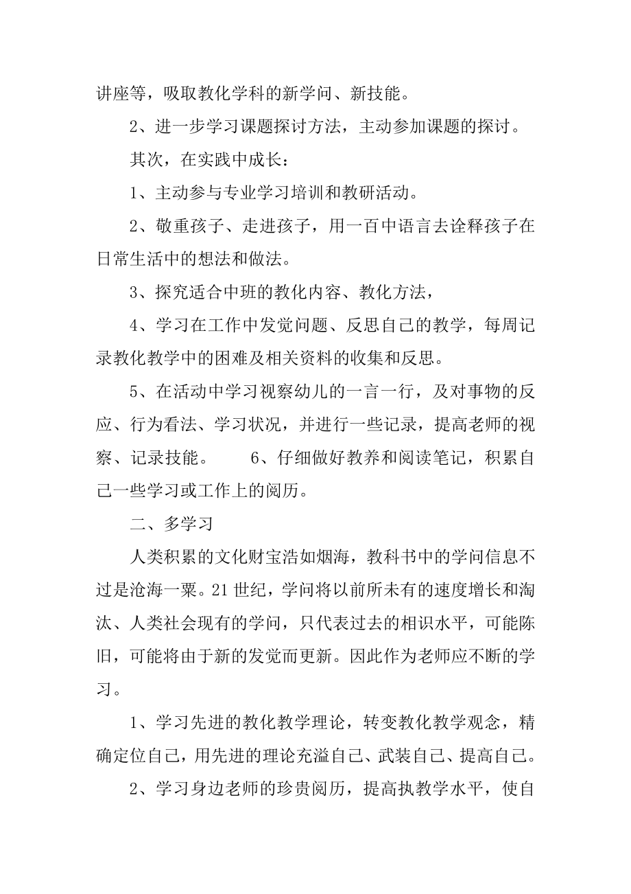 2021幼儿园教师上学期个人工作计划优质.docx_第2页