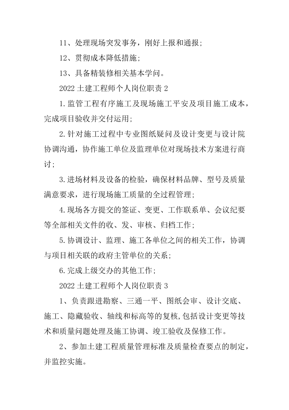 2022土建工程师个人岗位职责优质.docx_第2页