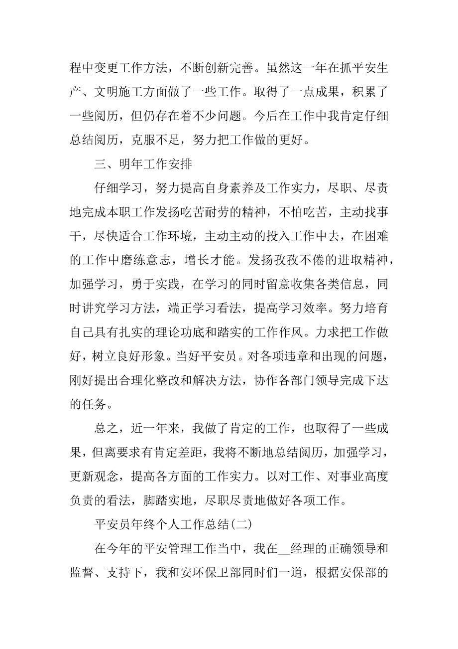 2020安全员年终个人工作总结汇编.docx_第2页