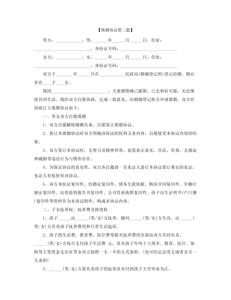 最新自愿离婚协议(精选五篇合集).docx_第2页