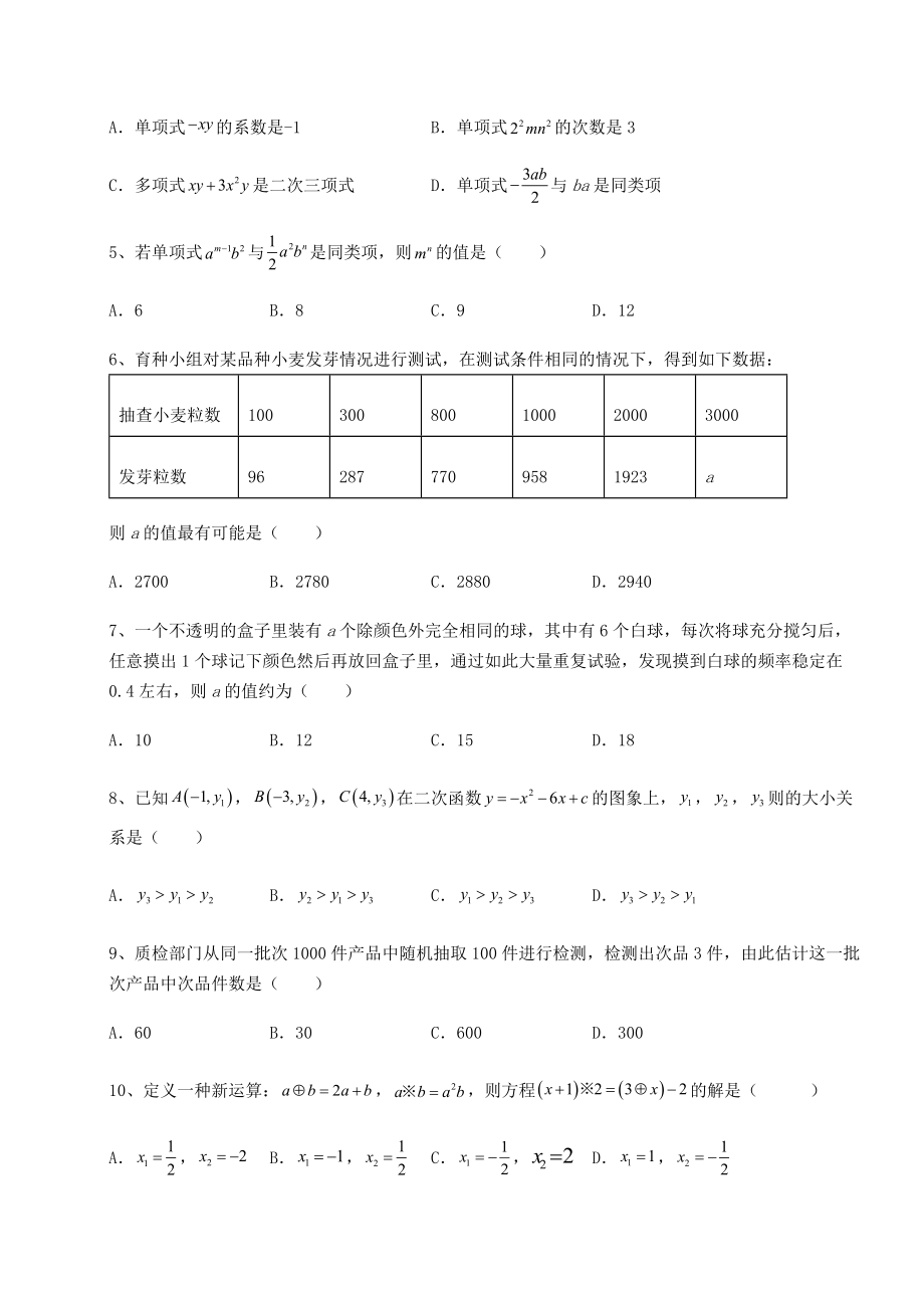 [中考专题]2022年中考数学三年高频真题汇总-卷(Ⅲ)(含详解).docx_第2页