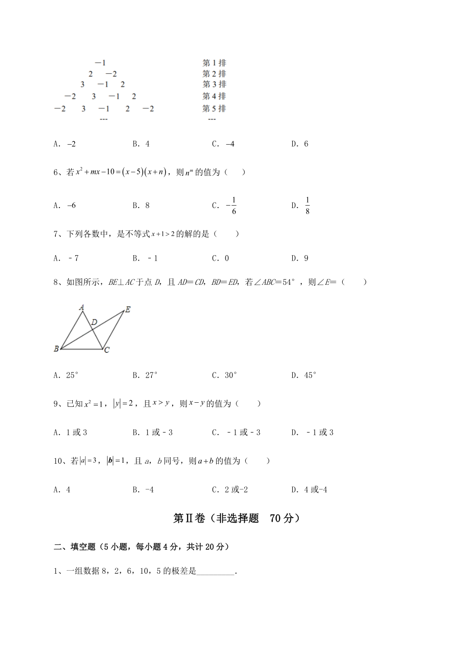 模拟测评：2022年四川省遂宁市中考数学模拟专项测试-B卷(含详解).docx_第2页