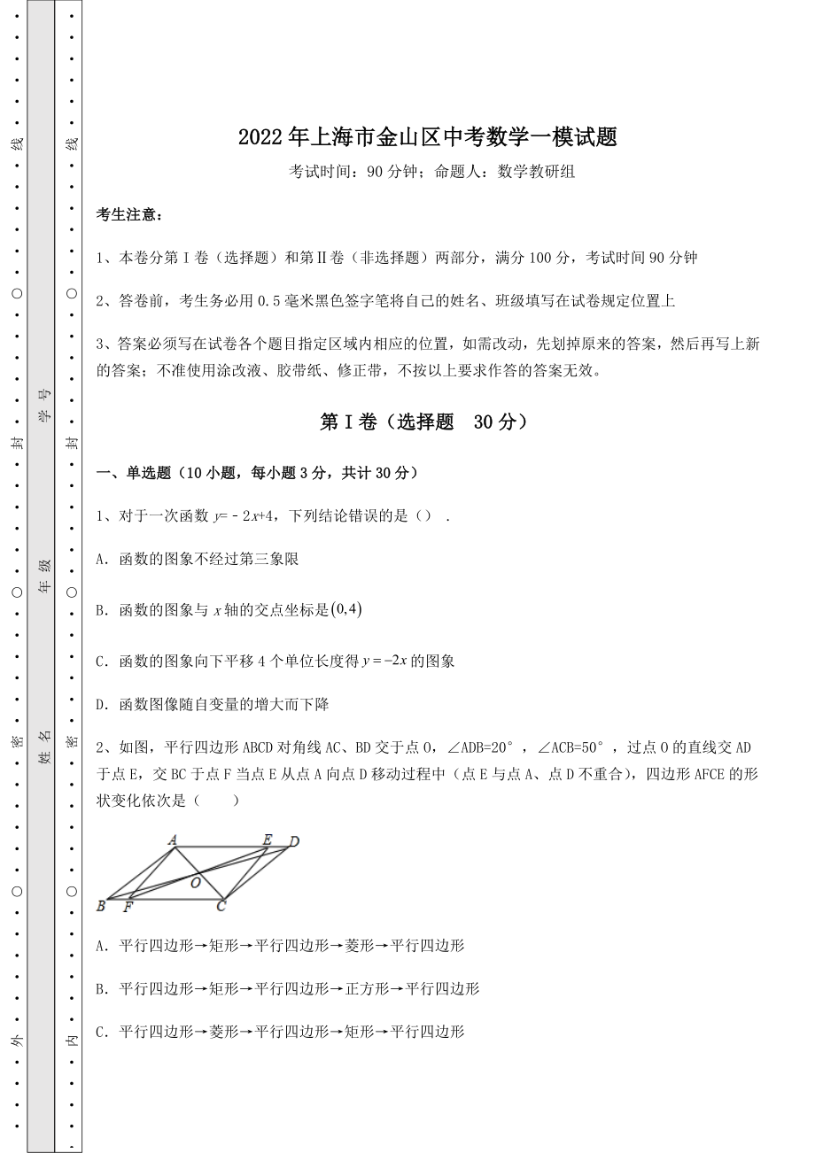 备考特训2022年上海市金山区中考数学一模试题(含答案及解析).docx_第1页