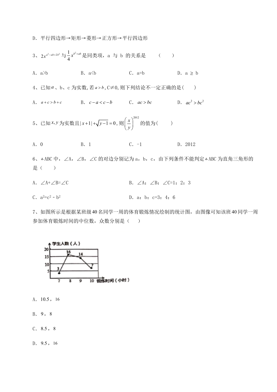 备考特训2022年上海市金山区中考数学一模试题(含答案及解析).docx_第2页