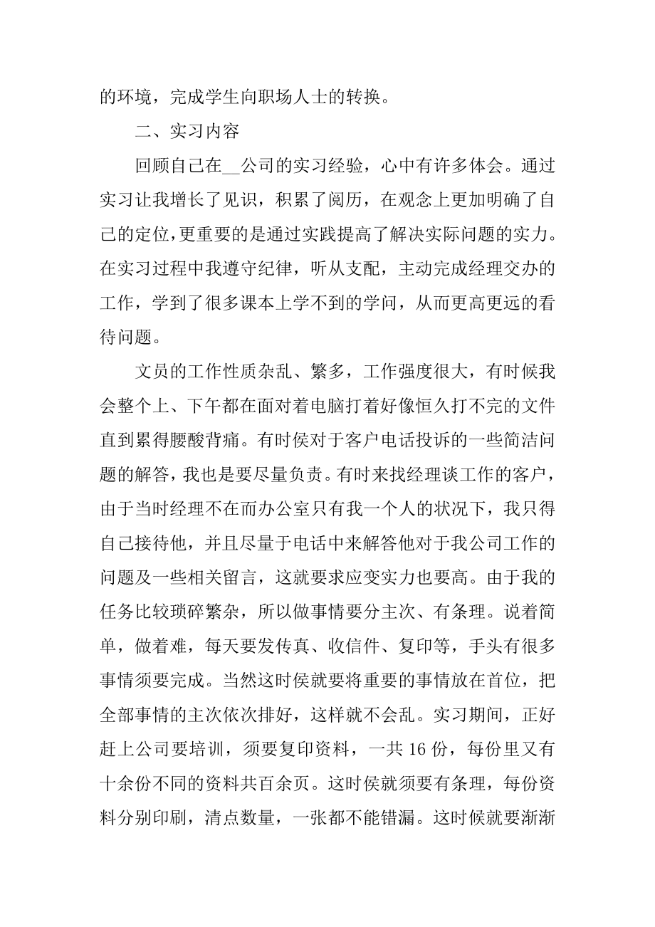 2021年文员实习报告总结汇编.docx_第2页