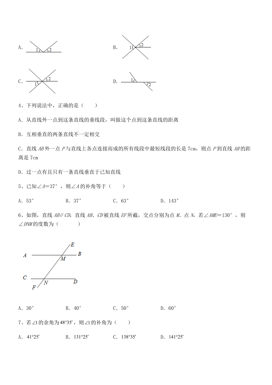 知识点详解北师大版七年级数学下册第二章相交线与平行线定向测试试题(含详解).docx_第2页