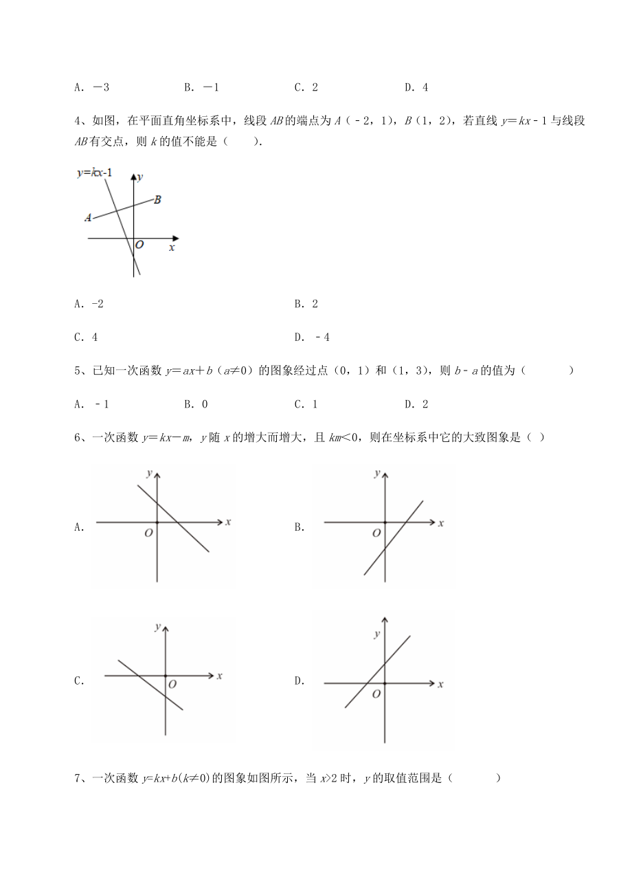 2022年最新强化训练京改版八年级数学下册第十四章一次函数专项测评试卷(无超纲).docx_第2页