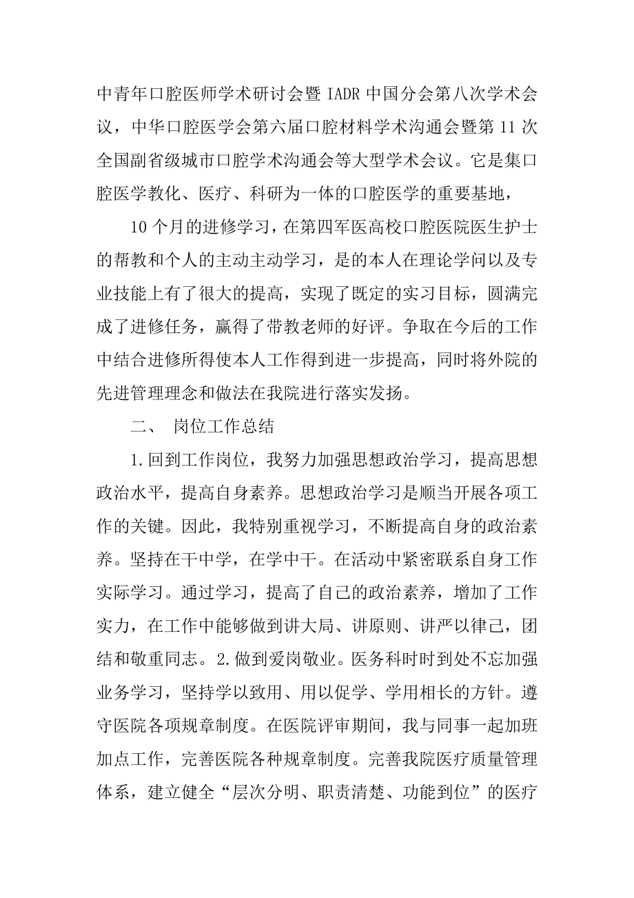 2021口腔医生个人工作总结汇总.docx_第2页