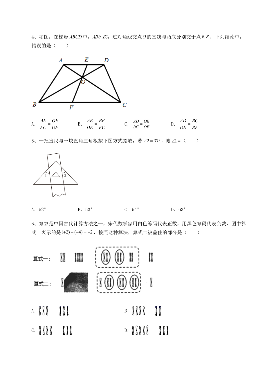 中考强化训练2022年辽宁省沈阳市中考数学模拟专项测试-B卷(含答案及详解).docx_第2页