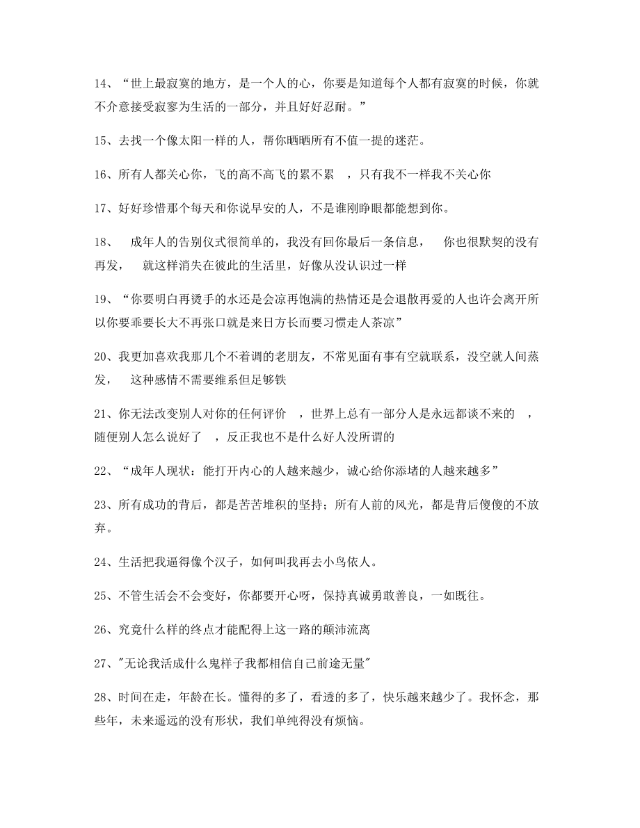 【超级实用】情感感情类文案多条合集朋友圈说说精选文案.docx_第2页