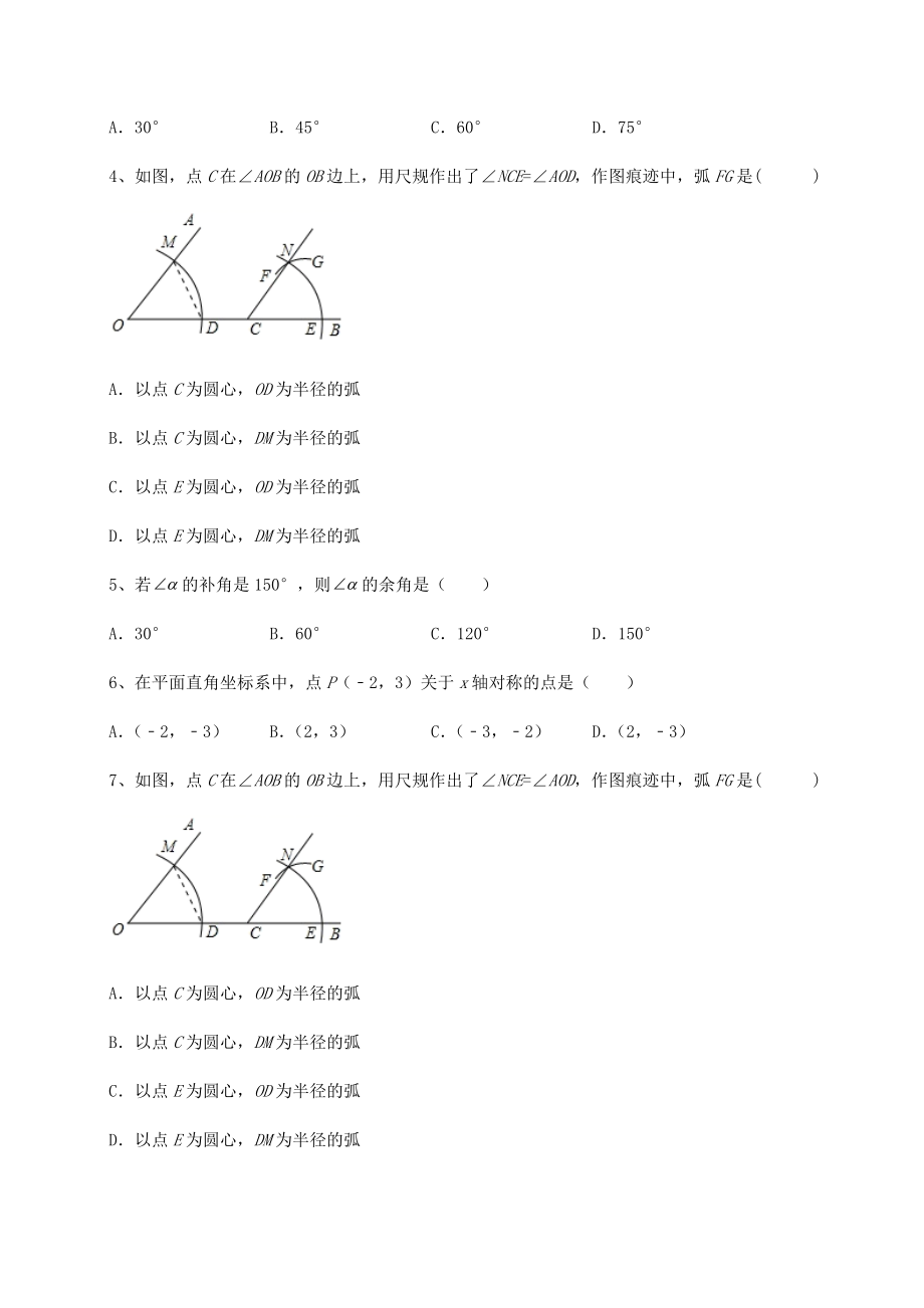 2022年最新北师大版七年级数学下册期末定向测评-卷(Ⅰ)(含答案及解析).docx_第2页