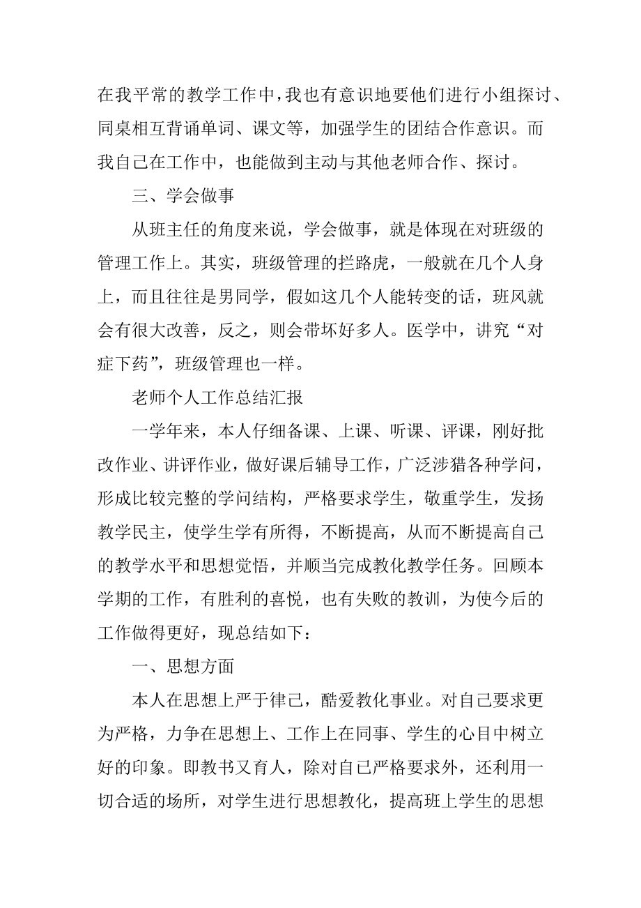 2021年教师个人工作总结汇报精编.docx_第2页