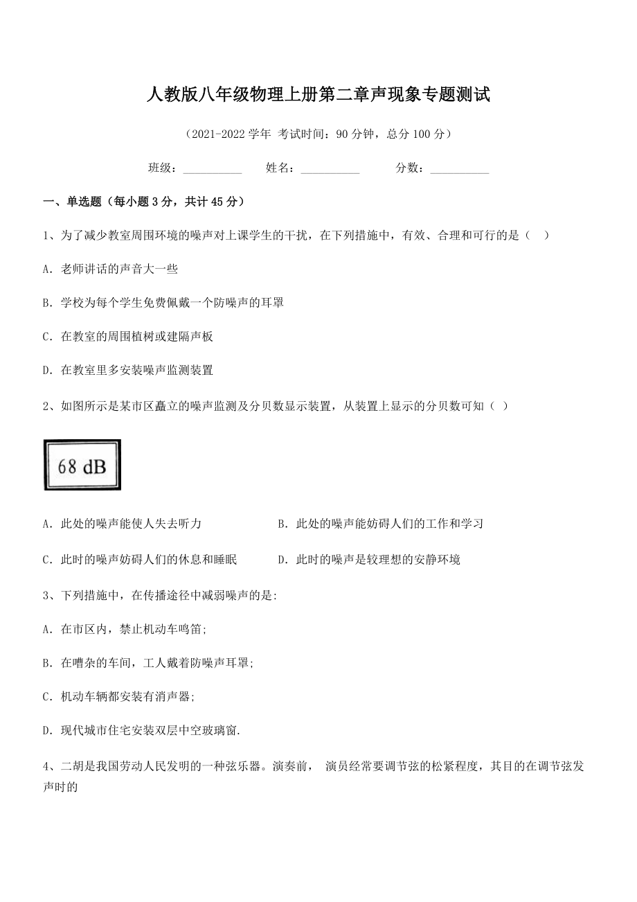 精品解析：最新人教版八年级物理上册第二章声现象专题测试练习题(无超纲).docx_第2页