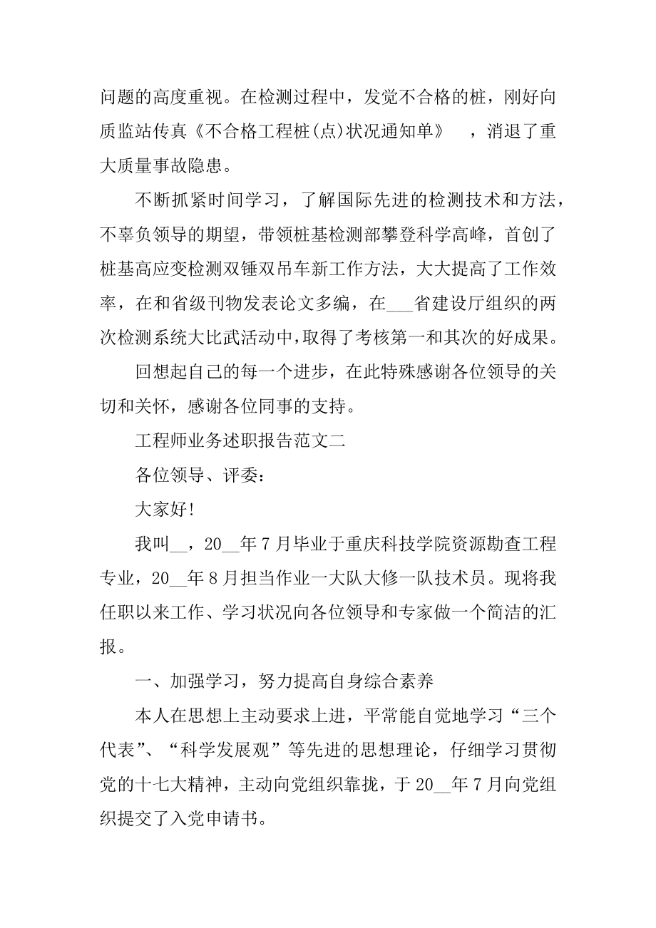 工程师业务述职报告5篇范例.docx_第2页