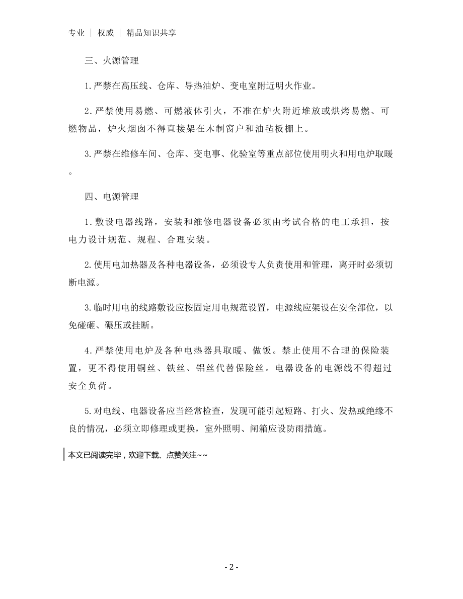 水厂防火安全管理规定.docx_第2页